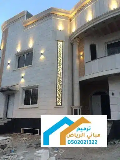 ترميم واجهات المنازل والمباني الرياض